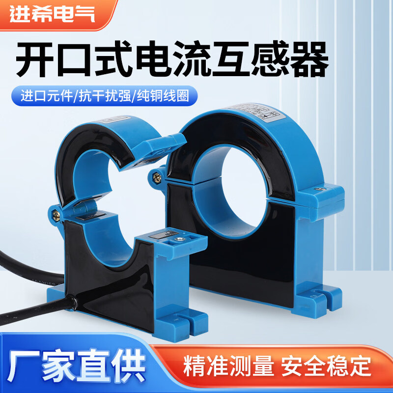 Jinxi open-mouth current transformer three-phase opening and closing type 0.5 level JXKCT38/25/50M high-precision measurement red 46mm hole-200/5A