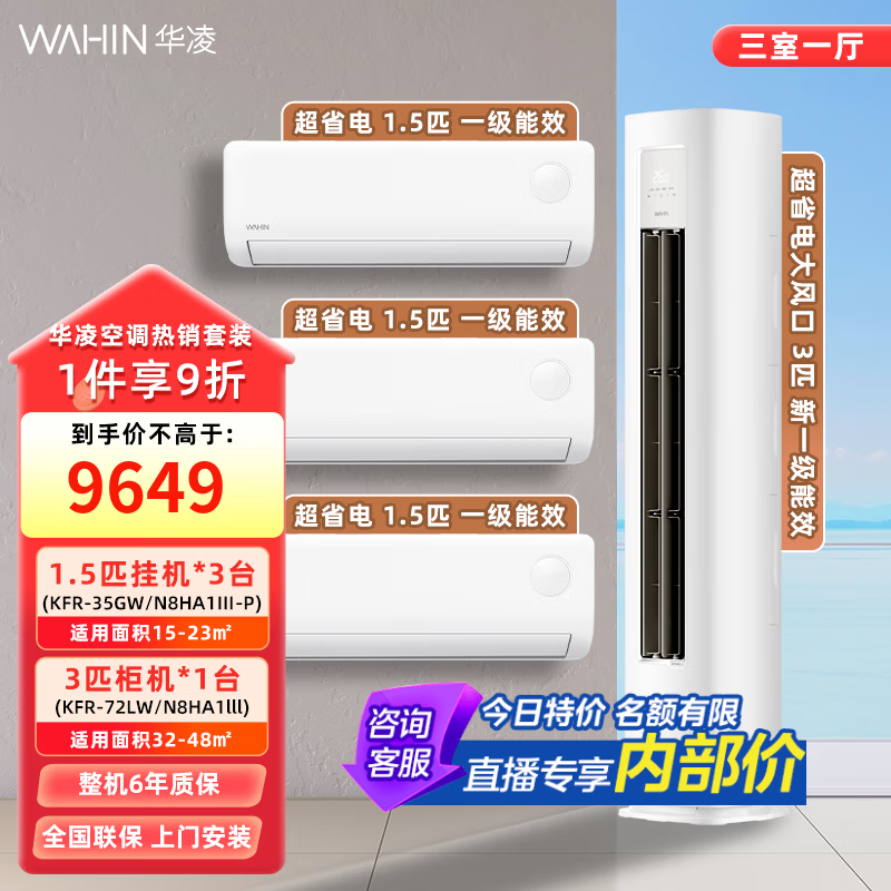 Hualing Super Power Saving Series Air Conditioning Package First-Class Cooling and Heating Frequency Converter Home Cabinet and Hang Up Package 35p*3+72HAIII Three Hangings and One Cabinet, Three Bedrooms and One Living Room