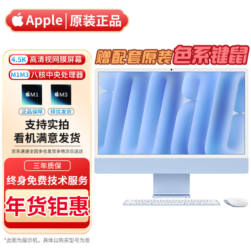 Apple (Apple) iMac 99 new and second-hand Apple all-in-one computer desktop 24-inch M1/M3/M4 official refurbished new design clip Jingxuan Computer | One machine one inspection M3 8 core + 8 core 8G-256GB official refurbished brand new joint warranty 99% new
