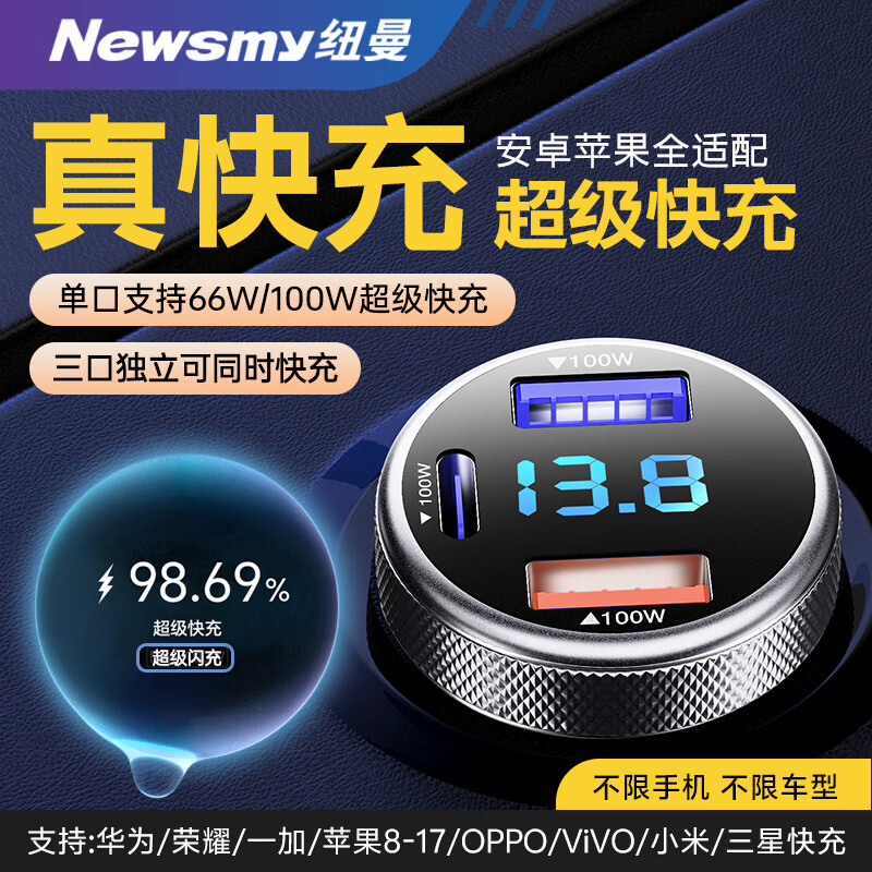 Newman (Newsmy) car charger 100w super fast charging one to three cigarette lighter conversion plug usb interface car charger Type-c high power suitable for OPPO Huawei Xiaomi Apple 16/17