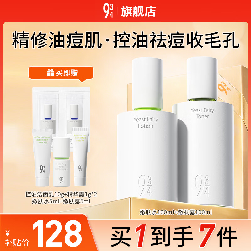 934 Yeast Polishing Water Emulsion Skin Care Set Refreshing Oil Control Valentine's Day Gift Water 100ml + Lotion 100ml