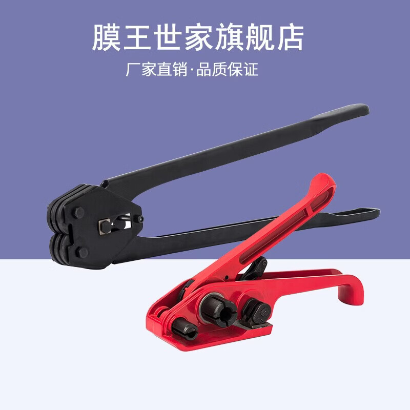 Membrane King Family Plastic Steel Belt Clamp Packing Machine Strapping Machine Paper Plastic Belt Packing Buckle Machine Manual Clamp Tightener Set B (Square Head Clamp + Tightener)