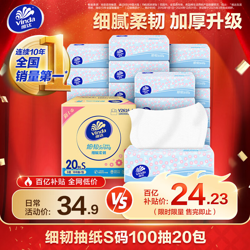 Vinda 3-layer thin and tough tissue paper, soft tissue paper, napkin tissue, toilet paper tissue, whole box, 3 layers, 100 tissue*20 packs, S size