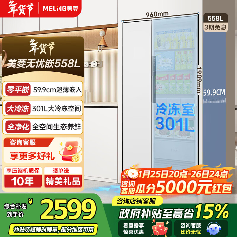 MeiLing worry-free built-in refrigerator 558 liters two-door double-door first-class energy efficiency air-cooled frost-free bottom heat dissipation ultra-thin zero-flat built-in household large freezing power subsidy refrigerator BCD-558WPCZX-Snowy White