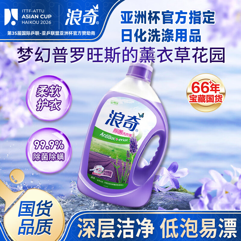 Langqi laundry detergent 4 pounds, sterilization, mite removal, deep stain removal, family affordable lavender scented New Year's best-selling product