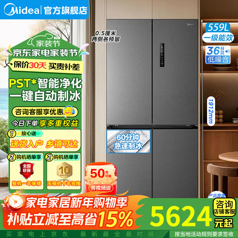 Midea 559 liter cross four-door embedded fully embedded ultra-thin automatic ice making bottom cooling refrigerator large capacity refrigerator BCD-559WUSIPZM(E) BCD-559WUSIPZM(E)