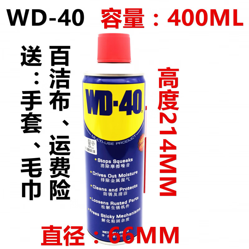 WD-40 household car paint double-sided adhesive strong asphalt cleaner WD40 self-adhesive remover WD-40_400ML free scraper towel gloves scouring