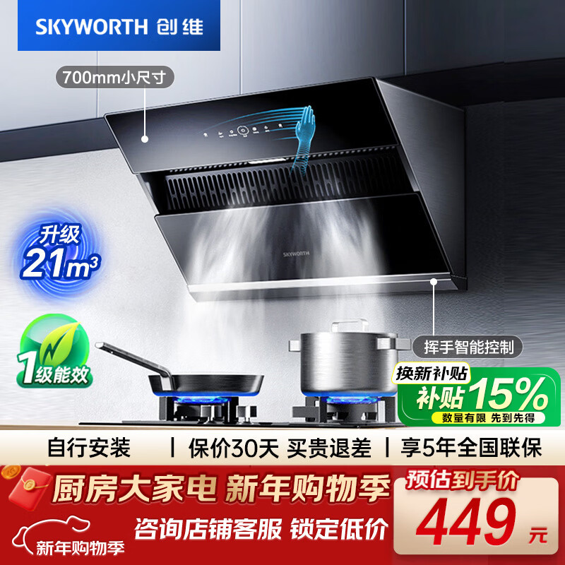 Skyworth suction range hood household side suction 700 small size large suction trade-in kitchen detachable self-cleaning cleaning Y123 can be equipped with gas stove