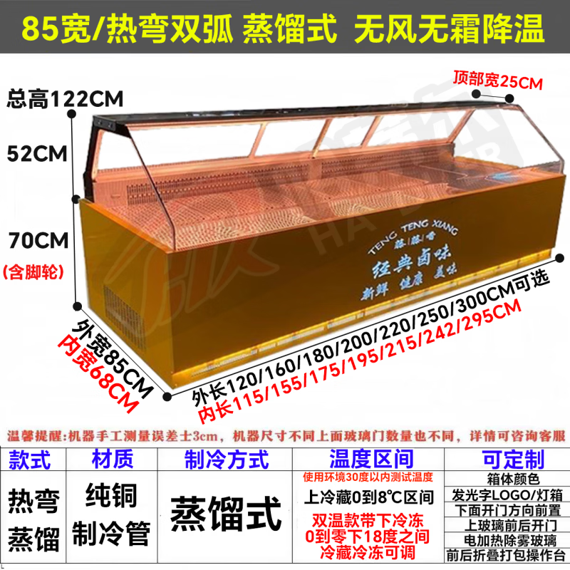 Hatier distilled wind refrigerated refrigeration frost-free dual-temperature commercial refrigerator freezer duck goods duck neck cooked cold dishes stewed vegetables barbecue fried skewers fresh noodles spicy hot a la carte display cabinet curved single temperature upper and lower refrigerated storage distilled wind-free and frost-free length 180 width 85 height 122cm