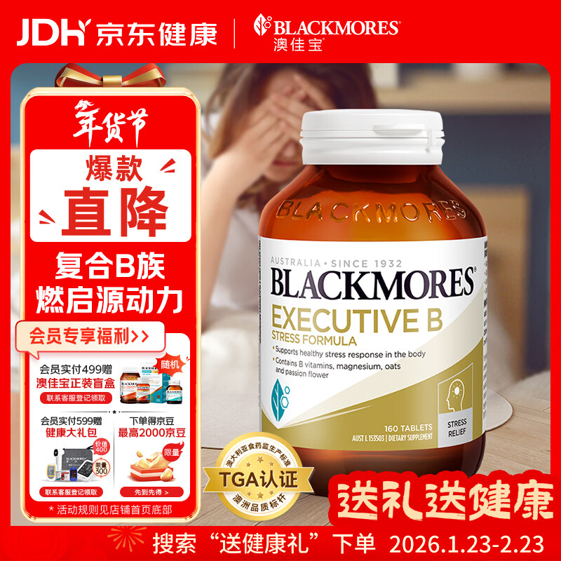 Blackmores super complex B-complex anti-stress tablets contain 160 biotin tablets and 8 major vitamin B imported from Australia