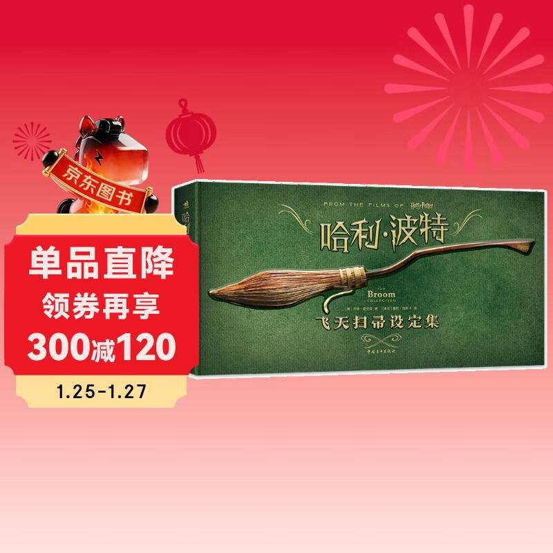 Harry Potter Broomstick Set, Warner Genuine Authorized Simplified Chinese Version (Limited Gift Randomly Dropped) 550th Anniversary of Quidditch Game J.K Rowling Harry Potter Formula Book Peripheral Golden Snitch