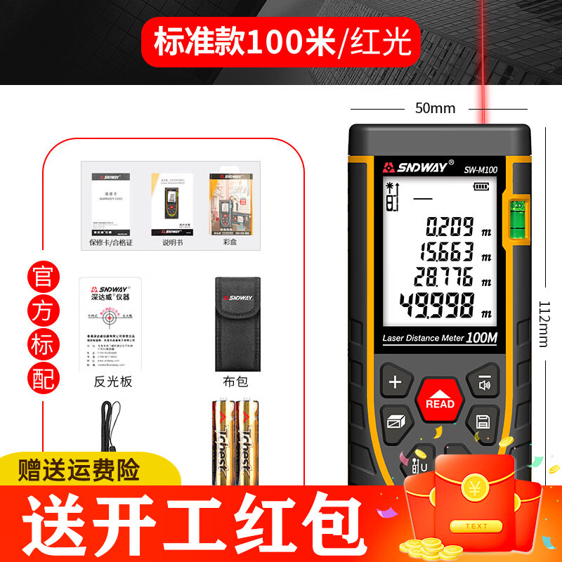 Shendawei laser rangefinder high-precision handheld infrared measuring ruler red light electronic ruler outdoor rangefinder measuring instrument 100 meters SW-M100