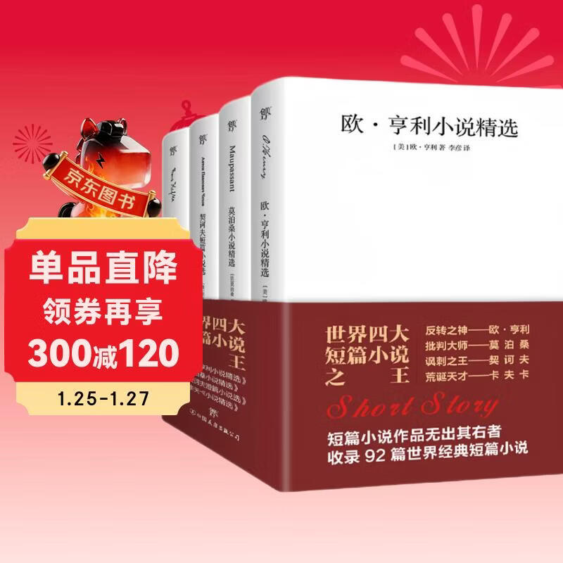 Chuangmei Factory The world's four major short stories Unabridged version O. Henry + Maupassant + Chekhov + Kafka The world's famous novels