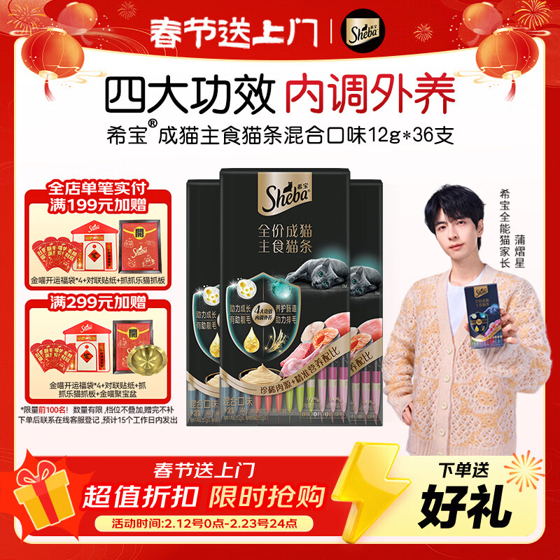 Sheba full price adult cat staple food cat strips mixed flavor 12g*36