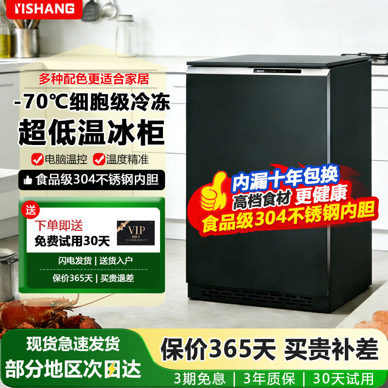 Yishang YISHANG/Yishang ultra-low temperature minus 60 degrees minus 70 household freezer embedded silent frequency conversion small freezer seafood tuna high-end ingredients horizontal refrigerator deep freezer -70 118 liters | energy-saving silent frequency conversion | hot style