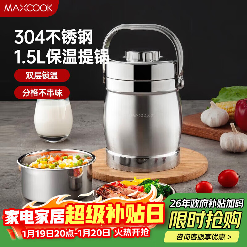 MAXCOOK 304 stainless steel thermal insulation pot lunch box 1.5L double-layer drum-shaped portable thermal insulation lunch box MCST-1.5