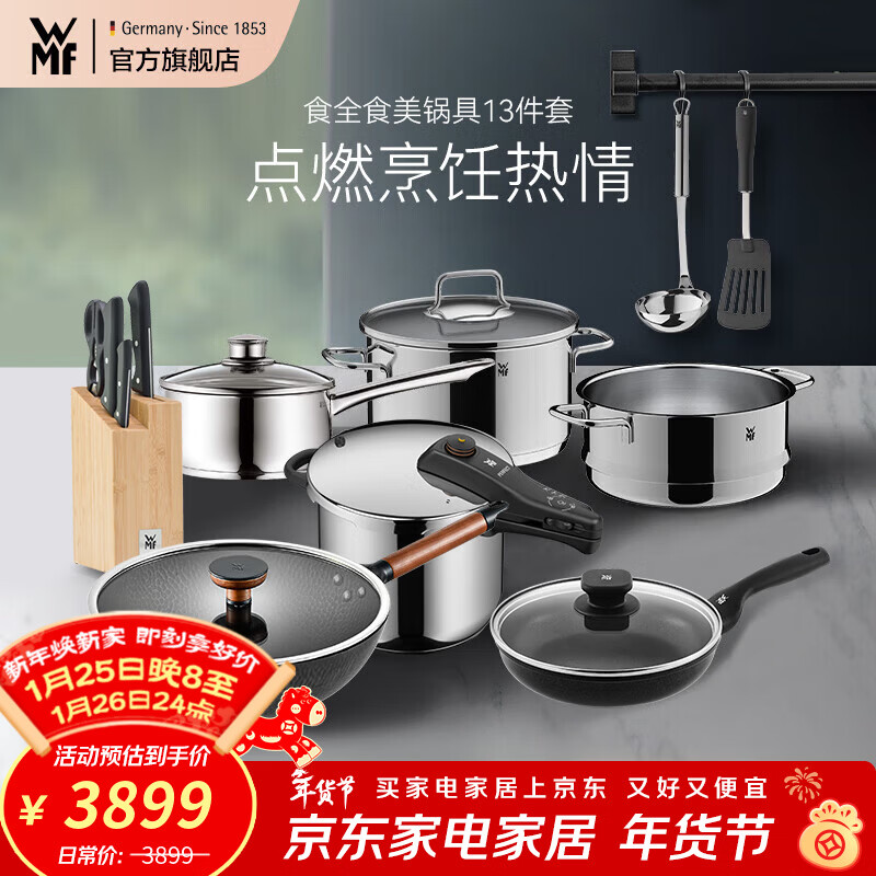 WMF Futenbao stainless steel honeycomb wok non-stick frying pan soup pot steamer milk pot pressure cooker knife set combination Shiquanshimei pot 11-piece set and above