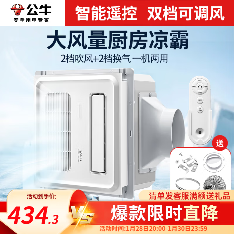 Bull Liangba kitchen air conditioner all-in-one machine without external unit integrated ceiling air cooler exhaust fan powerful household ventilation fan thin remote control type Liangba丨wide-angle swing page丨double-speed cooling