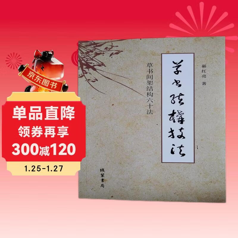 Cursive Script Structural Techniques Sixty Methods of Cursive Script Frame Structure