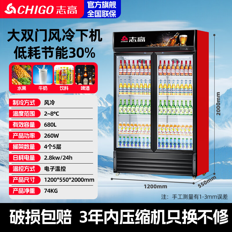 Chigo display cabinet refrigerated large-capacity beverage cabinet freezer commercial fresh-keeping cabinet supermarket glass door refrigerator vertical beer cabinet large double-door lower machine 680L air-cooled, frost-free, no need to pour water, first-level energy saving 30%