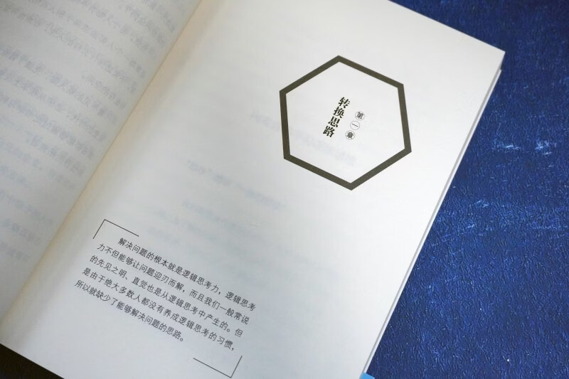 The technology of thinking, one of the five management masters in the world, the father of Japanese strategy, Ken Ohmae's culmination of thirty years of experience, thinking ability, competitiveness, innovative thinking methods, business philosophy, best-selling author of Japanese corporate management team building and management books, genuine People's Literature Publishing House