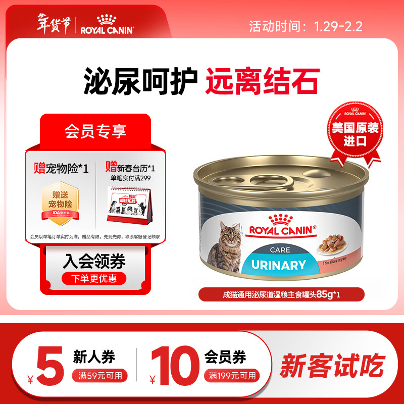 Royal imported canned cat food, general urinary tract care for adult cats, wet food, canned food, cat snacks >12 months, new customer trial, multi-faceted care for 1 year old and above, 85g