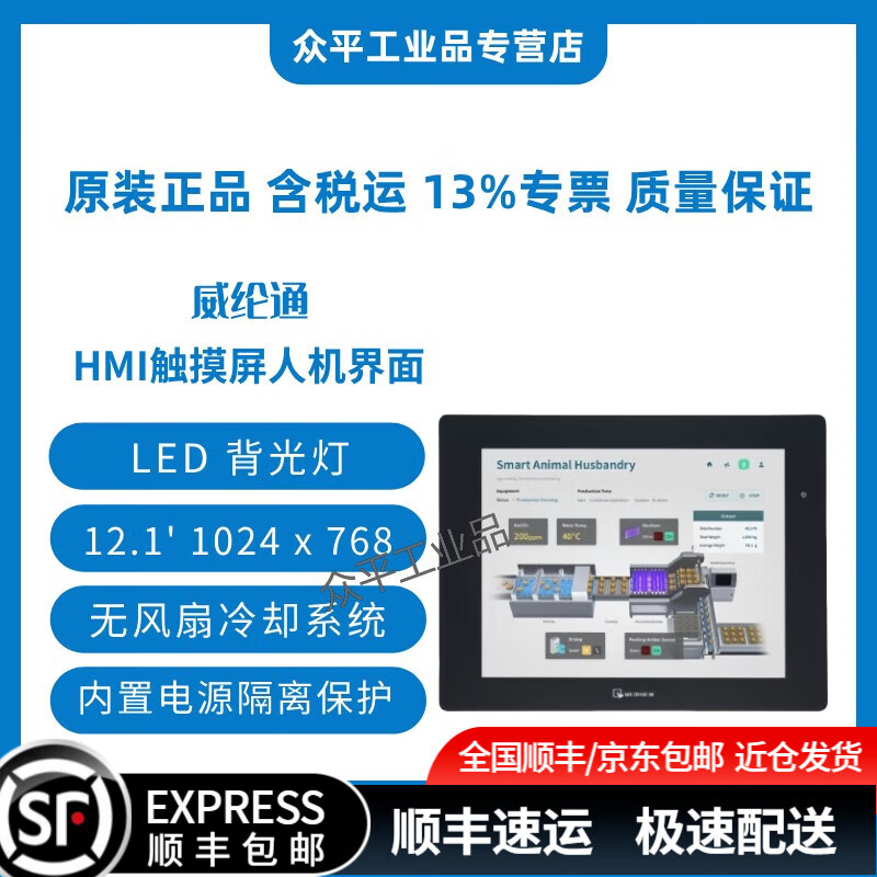 Weiluntong human-machine interface touch screen TK8072iP/MT8051/8052/8072/8106/iE/iP/iQ/CMT1107X/2129X/2109X/2159X/2167X/3075X/3105X cMT2129X丨12.1 1024x768