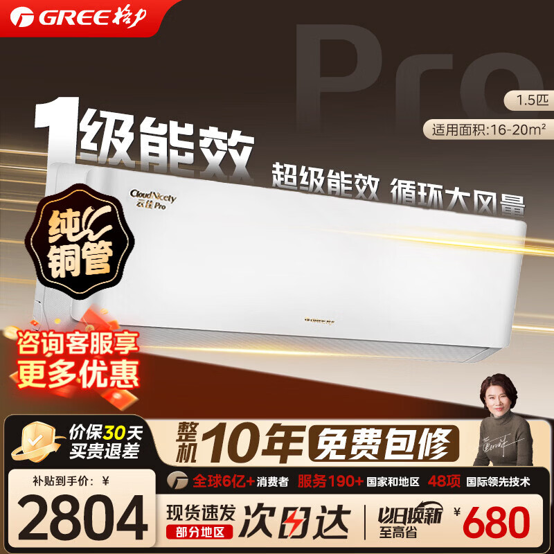 Gree air conditioner 1.5 hp Yunjia pro new level of energy efficiency variable frequency heating and cooling self-cleaning energy saving household bedroom air conditioner hang-up trade-in old for new home appliances national subsidy 1.5 hp first level energy efficiency Yunjia pro cool outdoor unit