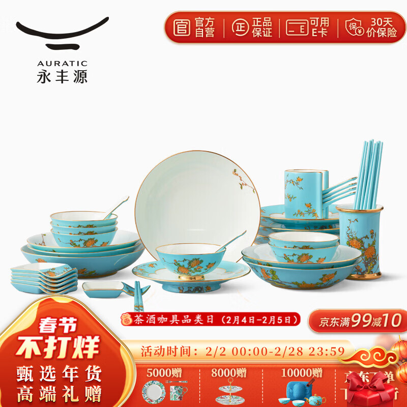 Mrs. Yongfengyuan (auratic) porcelain West Lake Blue 30-piece/44-piece ceramic Chinese dishes and tableware set New Year and wedding housewarming gift tableware set 6 persons 44 pieces