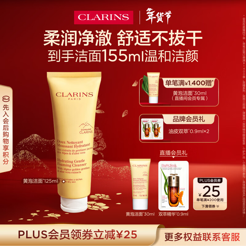 Clarins Soft Foaming Cleanser 125ml Amino Acid Mild Moisturizing Skin Care Products Cosmetics New Year Gift
