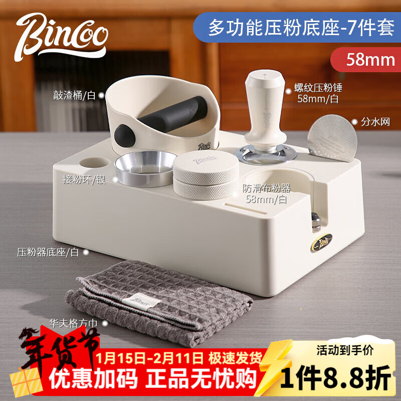 Bincoo Coffee Press Powder Base Set Powder Distributor Knocker Barrel Equipment Storage Coffee Machine Handle Workbench 58mm Applicable White Press Powder Base 7-piece Set