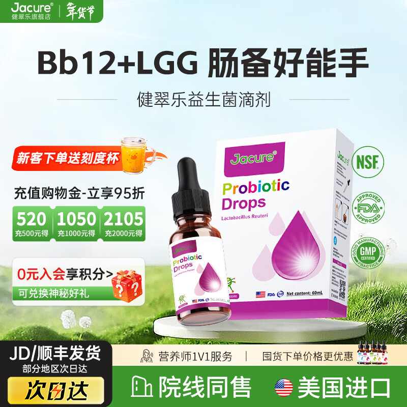 Jiancuile (formerly known as Jiancuile) probiotics for children and infants Lactobacillus reuteri Lactobacillus rhamnosus bb12 BB12+GG+Lactobacillus reuteri 1 bottle