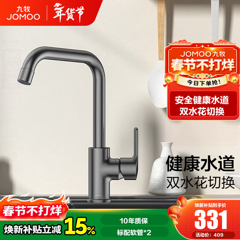 JOMOO kitchen faucet bathroom sink hot and cold water dishwashing basin seven-shaped faucet 304 stainless steel dishwashing basin double spray seven-shaped faucet-33186 gun gray