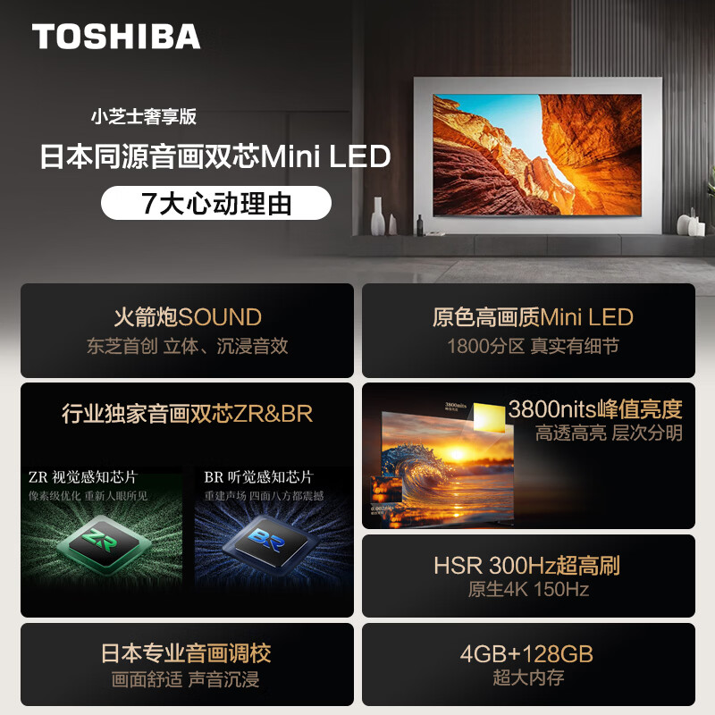 Toshiba TV Small Cheese 65Z600QF PRO 65-inch audio and video dual-core Mini LED rocket launcher audio 300Hz 4K high-definition smart home appliances state subsidy