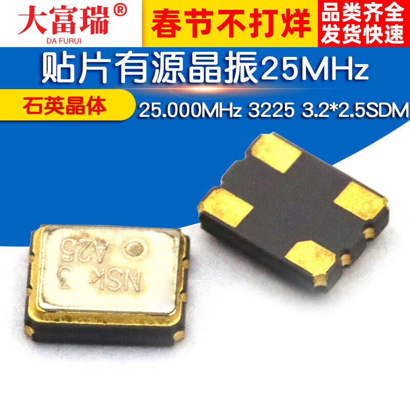 Dafuri SMD active crystal 25MHz 25.000MHz 3225 3.2*2.5SDM quartz crystal default