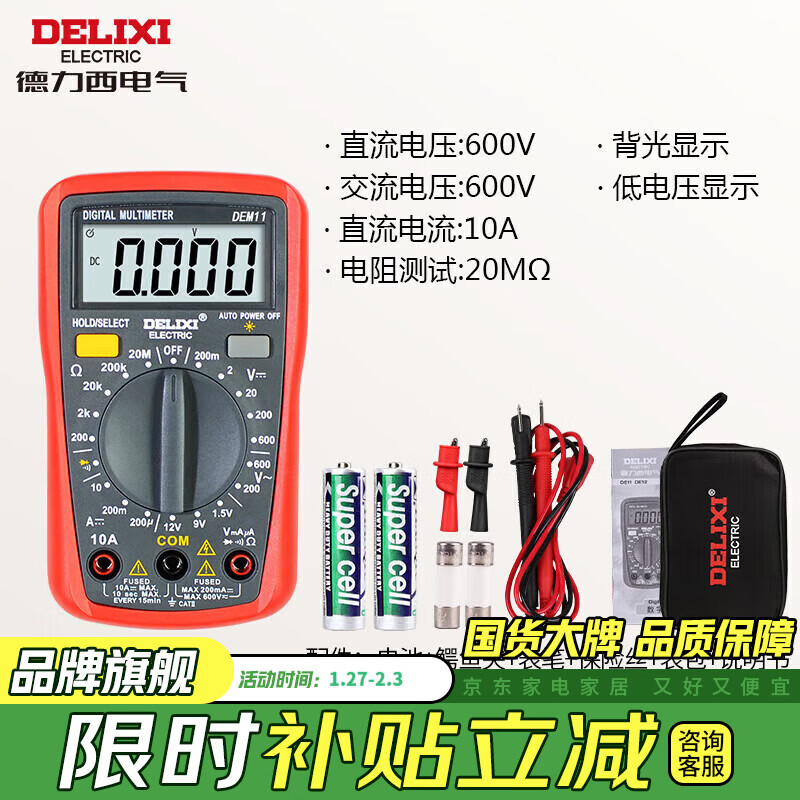 Delixi electrical multimeter digital burn-proof backlight digital display high-precision multimeter household ammeter DEM11 (small meter) 3 1/2 battery test