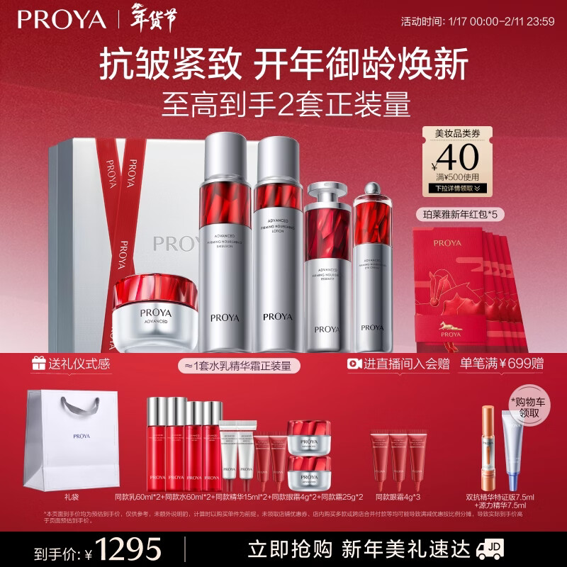 Proya Ruby Skin Care Set Gift Box Water Emulsion Essence Eye Cream Light Face Cream Cosmetics Complete Set Birthday Gift