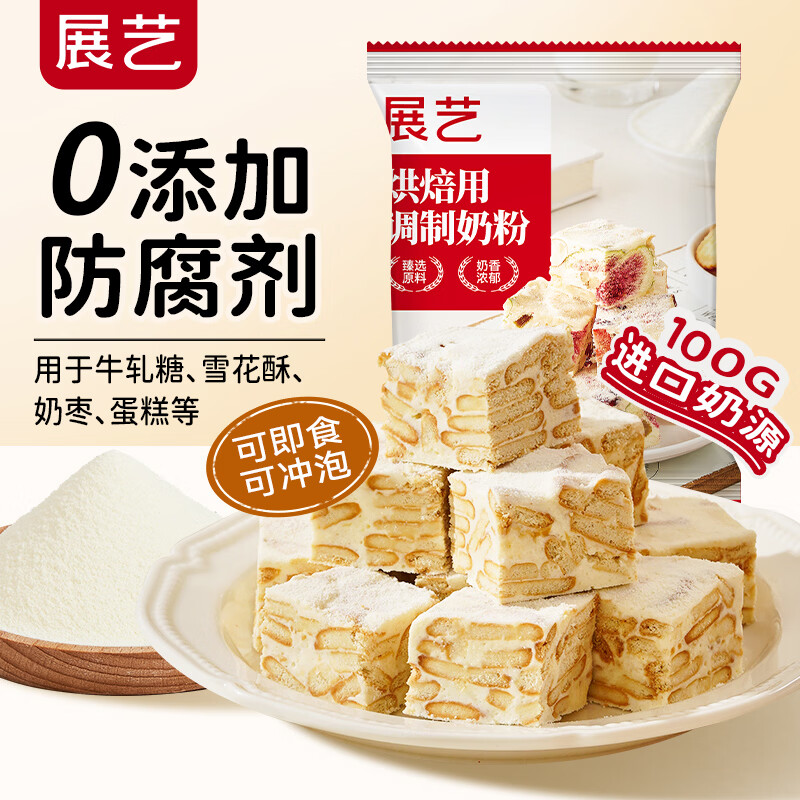 Zhanyi Baking Milk Powder Snowflake Nougat Material Cake Bread Handmade Dessert Milk Date Material 100g
