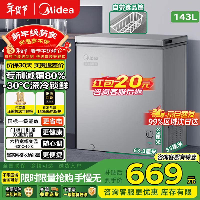 Midea Freezer 100/143/200KMF low-frost reduction household refrigeration and freezing fresh-keeping cabinet energy-saving first-class energy-efficiency horizontal small freezer with 80% frost reduction at minus 30 degrees and comes with a food basket 143L