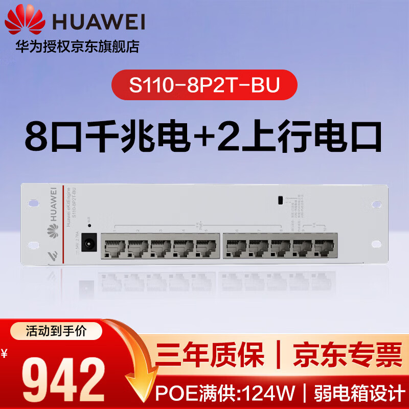 Huawei SOHO 10-port Gigabit switch S110-8P2T-BU power supply monitoring network cable splitter enterprise-grade switch non-network management plug-and-play weak current box gateway