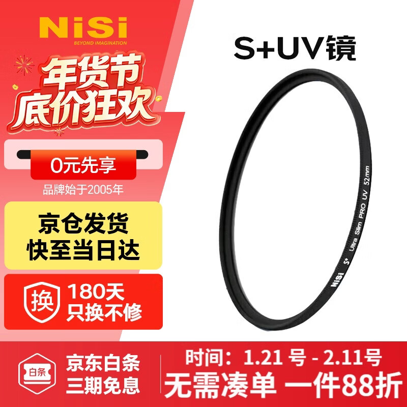 NiSi ultra-thin frame UV mirror 46mm uv filter SLR mirrorless camera lens protection filter SLR mirrorless accessories ordinary UV mirror filter suitable for Canon, Nikon and Sony