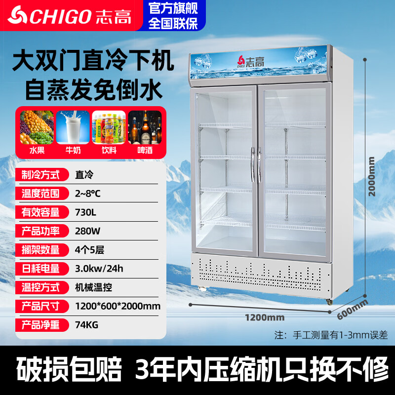 Chigo display cabinet refrigerated large-capacity beverage cabinet freezer commercial fresh-keeping cabinet supermarket glass door refrigerator vertical beer cabinet large double door depth 730L direct cooling without pouring water first-level energy saving 30%