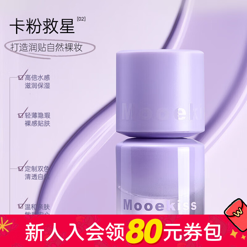 Watsons New Year's Gift Muke Shi Ying Moist Color Correcting Makeup Primer D02 Soft Purple 10g