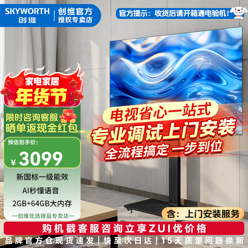 Skyworth TV 55GT3T 55-inch AI voice, high brush eye protection, first-class energy efficiency, anti-blue light eye protection, smart wireless projection, 4K ultra-high definition home flat-panel TV, 55-inch door-to-door installation 55GT3T+ single column bracket