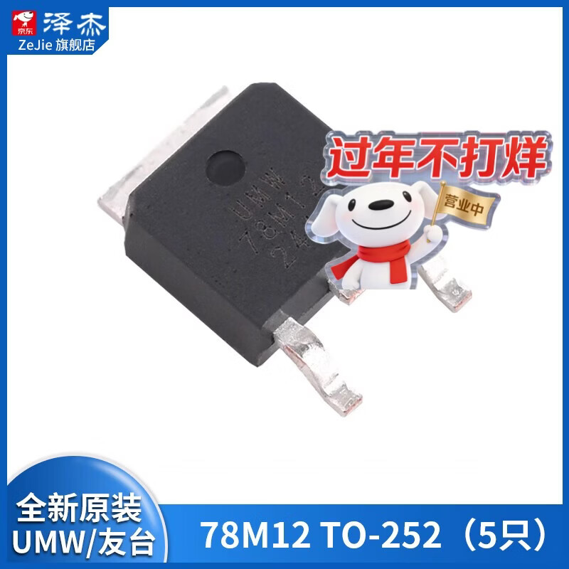 Three-terminal voltage regulator tube LM7805/7806/7808/7809/7812/7815/7818/7824CV direct plug UMW/Youtai 78M12TO-252 (5 pieces) No specifications