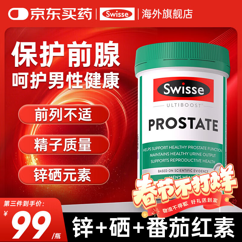 Swisse Men's Saw Palmetto Lycopene Tablets for Pregnancy Preparation Men's Prostate Urinary Tract Health Overseas Imported Qianliekang Lycopene 50 Tablets Validity Period 26-9