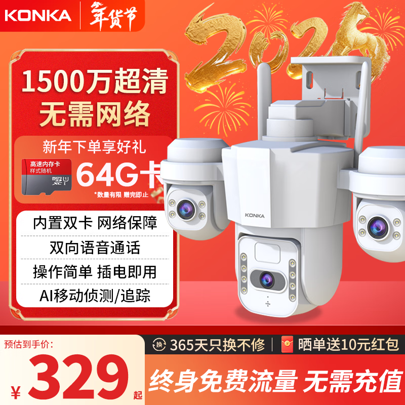Konka 4g surveillance wireless camera no need to connect to wifi lifetime free traffic mobile phone remote high-definition monitor 360 degrees no blind spots with night vision panoramic home room outdoor plug-in