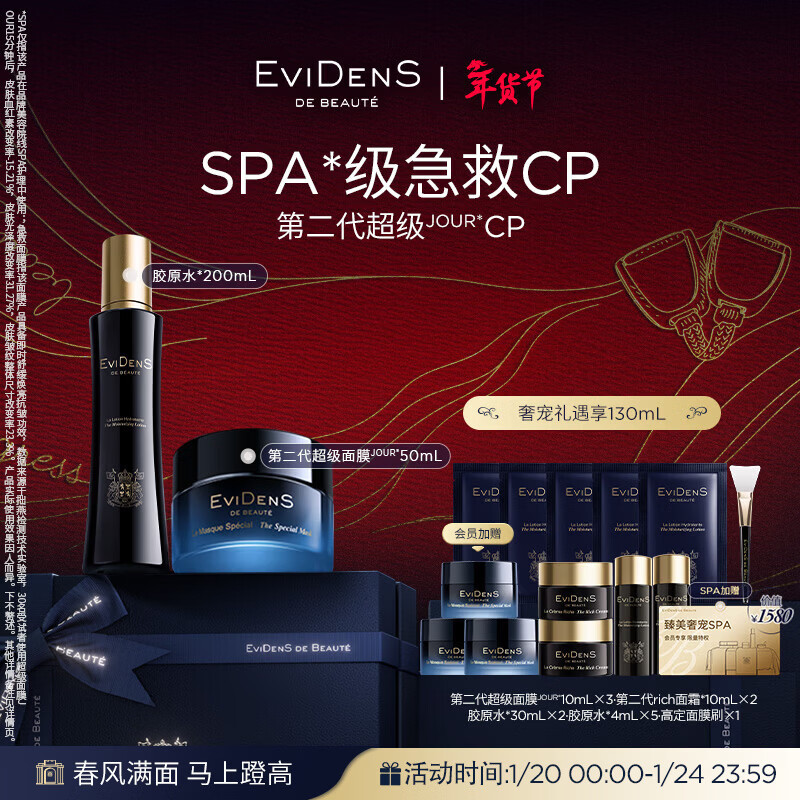 EviDenS de Beaut second generation super JOUR*CP gift box anti-wrinkle birthday and New Year gift for girls