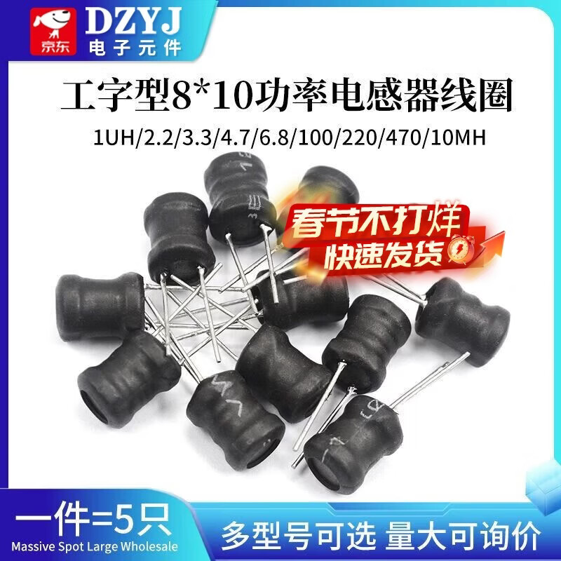 I-shaped 8*10 power inductor coil 1UH/2.2/3.3/4.7/6.8/100/220/470/10MH 10UH 8*10 inductor I-shaped (5 pieces) For large quantities, please consult customer service for quotation