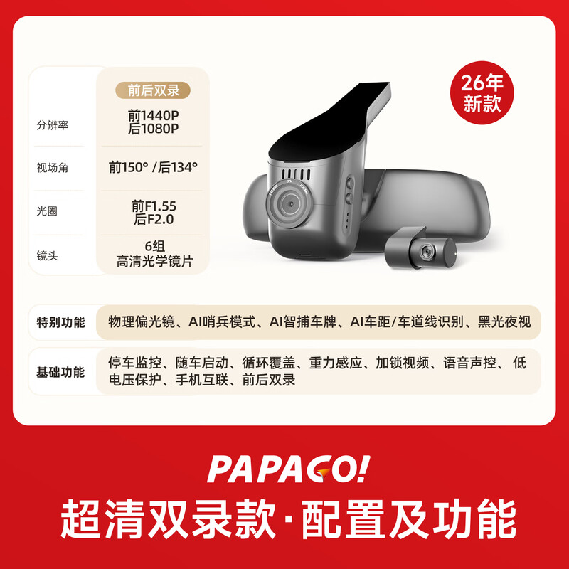 PAPAGO! Papago driving recorder, special car, cable-free, front and rear dual cameras, hidden 4K ultra-high definition, 26 years new model, ultra-clear model, dual lenses, official standard configuration + 64G memory card